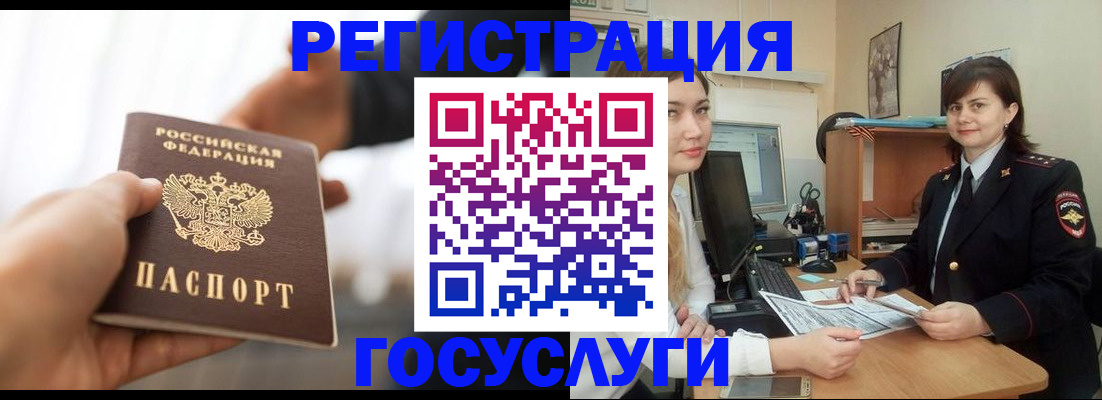 временная регистрация госуслуги в Бодайбо