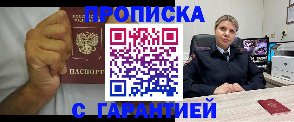 прописка ребенка в Бодайбо
