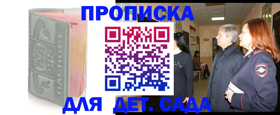 прописка законно в Бодайбо