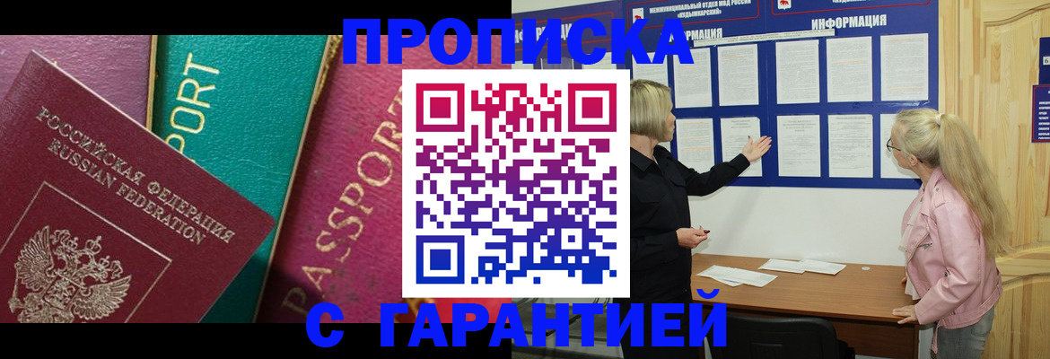 временная прописка в Бодайбо