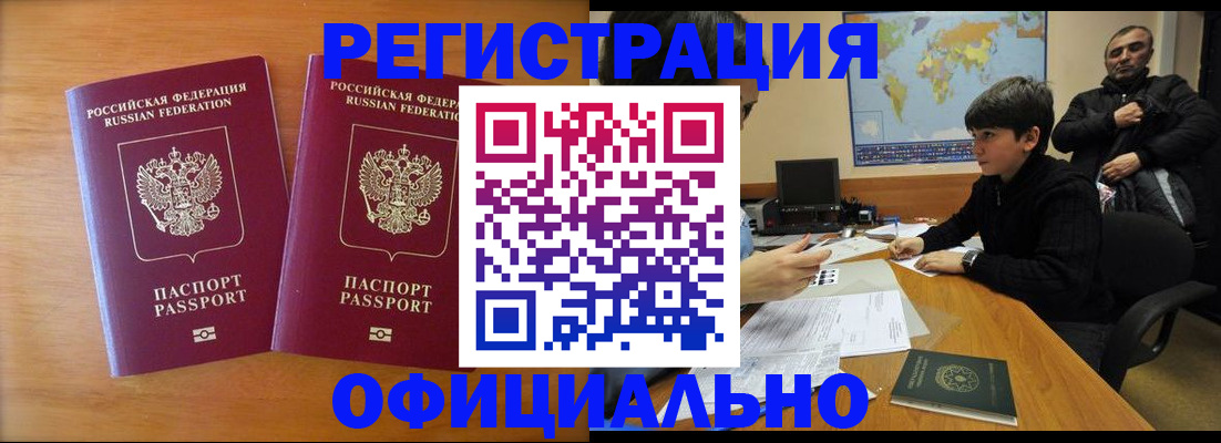 прописка паспорт в Бодайбо